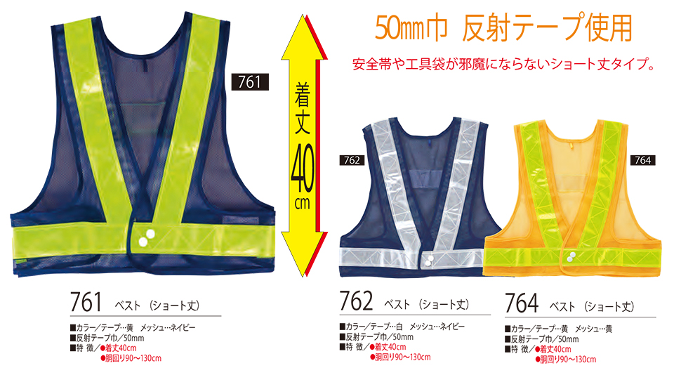 衣料百貨大槻 High Tachibana「Specialist 警備用品」ハイタチバナ(オールシーズン) 761・762・764/ベスト 衣料百貨大槻 High Tachibana「Specialist 警備用品」ハイタチバナ(オールシーズン) 761・762・764/ベスト