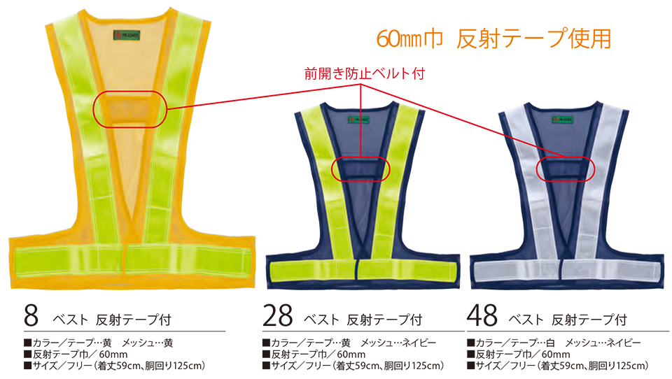 衣料百貨大槻 High Tachibana「Specialist 警備用品」ハイタチバナ(オールシーズン) 8・28・48/ベスト 反射テープ付 衣料百貨大槻 High Tachibana「Specialist 警備用品」ハイタチバナ(オールシーズン) 8・28・48/ベスト 反射テープ付