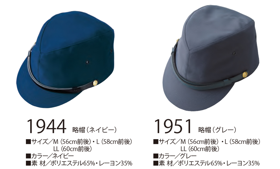 衣料百貨大槻 High Tachibana「Specialist 警備用品」ハイタチバナ(オールシーズン) 1944・1951/略帽 衣料百貨大槻 High Tachibana「Specialist 警備用品」ハイタチバナ(オールシーズン) 1944・1951/略帽