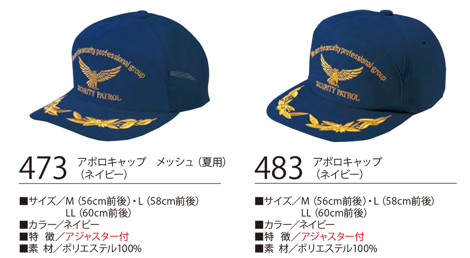 衣料百貨大槻 High Tachibana「Specialist 警備用品」ハイタチバナ(オールシーズン) 473/アポロキャップ メッシュ・483/アポロキャップ 衣料百貨大槻 High Tachibana「Specialist 警備用品」ハイタチバナ(オールシーズン) 473/アポロキャップ メッシュ・483/アポロキャップ