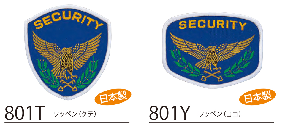 衣料百貨大槻 High Tachibana「Specialist 警備用品」ハイタチバナ(オールシーズン) 801T・801Y/ワッペン 衣料百貨大槻 High Tachibana「Specialist 警備用品」ハイタチバナ(オールシーズン) 801T・801Y/ワッペン