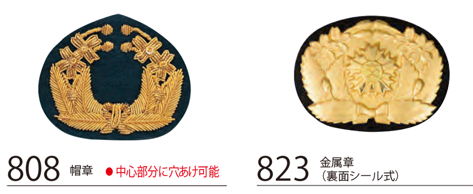 衣料百貨大槻 High Tachibana「Specialist 警備用品」ハイタチバナ(オールシーズン) 808/帽章・823/金属章 衣料百貨大槻 High Tachibana「Specialist 警備用品」ハイタチバナ(オールシーズン) 808/帽章・823/金属章