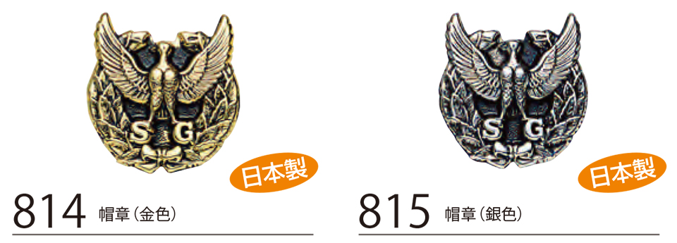 衣料百貨大槻 High Tachibana「Specialist 警備用品」ハイタチバナ(オールシーズン) 814・815/帽章 衣料百貨大槻 High Tachibana「Specialist 警備用品」ハイタチバナ(オールシーズン) 814・815/帽章