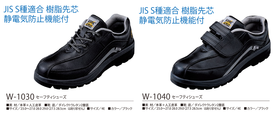 衣料百貨大槻 High Tachibana「Specialist 警備用品」ハイタチバナ(オールシーズン) W-1030・W-1040/セーフティシューズ 衣料百貨大槻 High Tachibana「Specialist 警備用品」ハイタチバナ(オールシーズン) W-1030・W-1040/セーフティシューズ