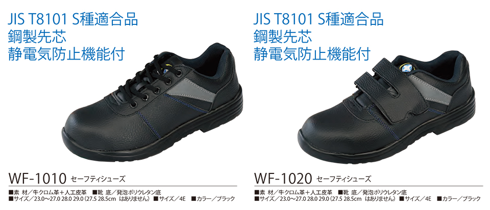 衣料百貨大槻 High Tachibana「Specialist 警備用品」ハイタチバナ(オールシーズン) WF-1010・WF-1020/セーフティシューズ 衣料百貨大槻 High Tachibana「Specialist 警備用品」ハイタチバナ(オールシーズン) WF-1010・WF-1020/セーフティシューズ