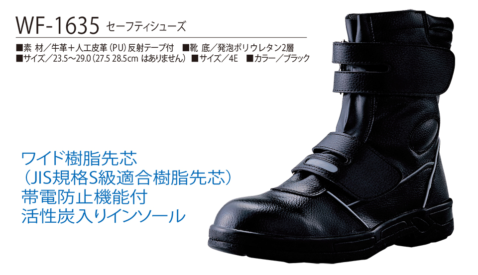 衣料百貨大槻 High Tachibana「Specialist 警備用品」ハイタチバナ(オールシーズン) WF-1635/セーフティシューズ 衣料百貨大槻 High Tachibana「Specialist 警備用品」ハイタチバナ(オールシーズン) WF-1635/セーフティシューズ