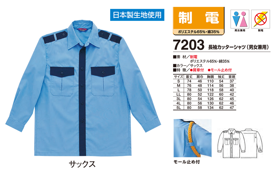 衣料百貨大槻 High Tachibana「Specialist 警備服」ハイタチバナ(オールシーズン) 7203/長袖カッターシャツ 衣料百貨大槻 High Tachibana「Specialist 警備服」ハイタチバナ(オールシーズン) 7203/長袖カッターシャツ