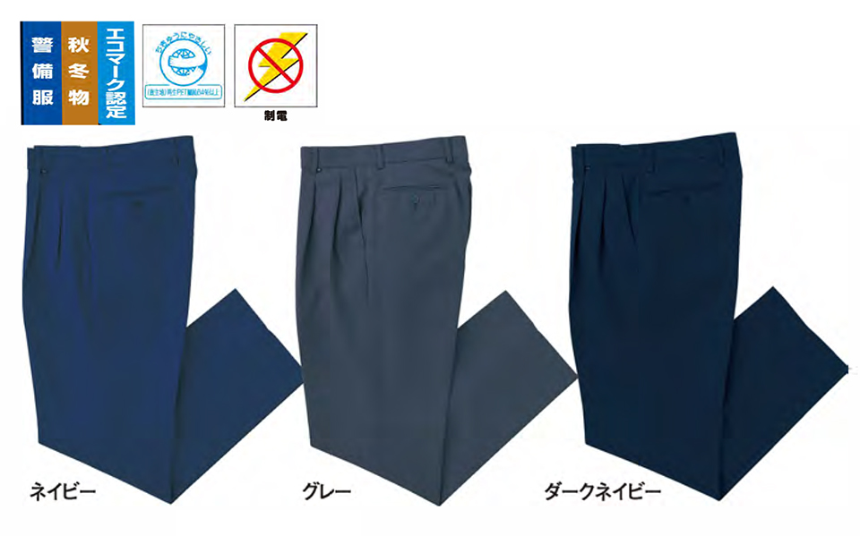 衣料百貨大槻 High Tachibana「Specialist 警備服」ハイタチバナ(秋・冬) S310/男子スラックス 衣料百貨大槻 High Tachibana「Specialist 警備服」ハイタチバナ(秋・冬) S310/男子スラックス