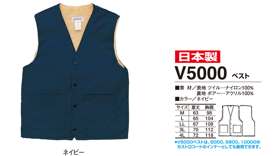 衣料百貨大槻 High Tachibana「冬 スペシャリスト」 ハイタチバナ(秋・冬) V5000/ベスト 衣料百貨大槻 High Tachibana「冬 スペシャリスト」 ハイタチバナ(秋・冬) V5000/ベスト