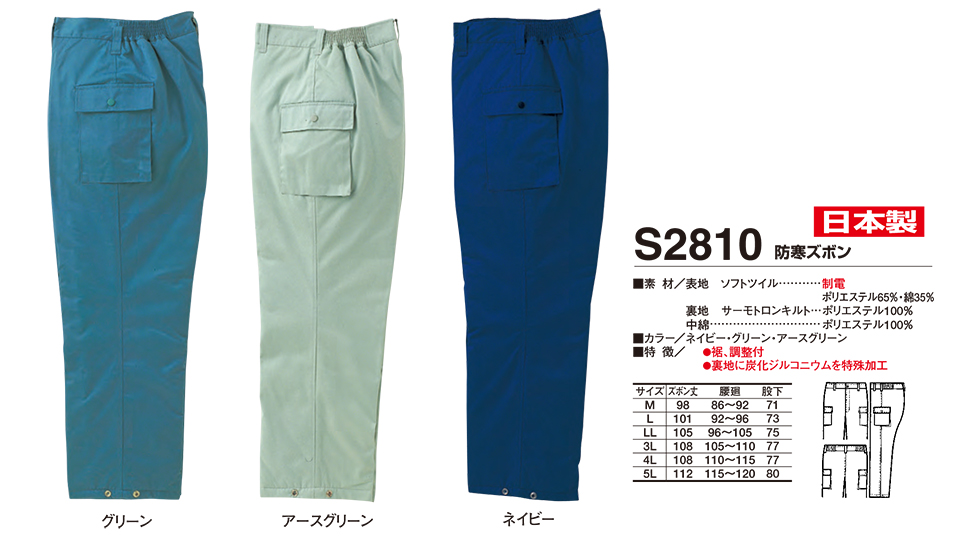 衣料百貨大槻 High Tachibana「冬 スペシャリスト」 ハイタチバナ(秋・冬) S2810/防寒ズボン 衣料百貨大槻 High Tachibana「冬 スペシャリスト」 ハイタチバナ(秋・冬) S2810/防寒ズボン