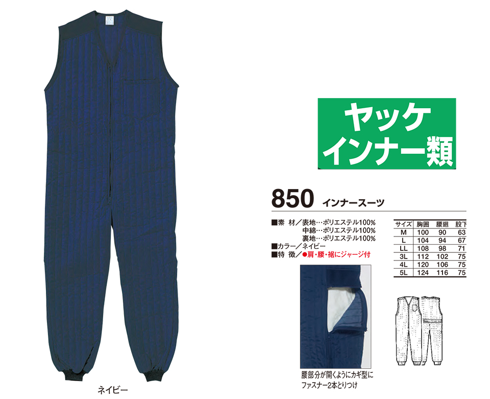 衣料百貨大槻 High Tachibana「冬 スペシャリスト」 ハイタチバナ(秋・冬) 850/インナースーツ 衣料百貨大槻 High Tachibana「冬 スペシャリスト」 ハイタチバナ(秋・冬) 850/インナースーツ