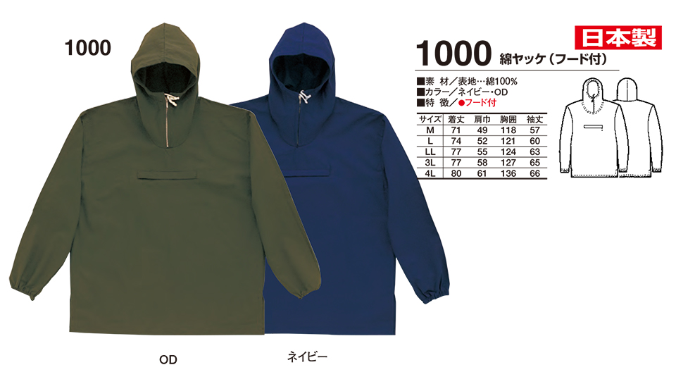 衣料百貨大槻 High Tachibana「冬 スペシャリスト」 ハイタチバナ(秋・冬) 1000/綿ヤッケ 衣料百貨大槻 High Tachibana「冬 スペシャリスト」 ハイタチバナ(秋・冬) 1000/綿ヤッケ