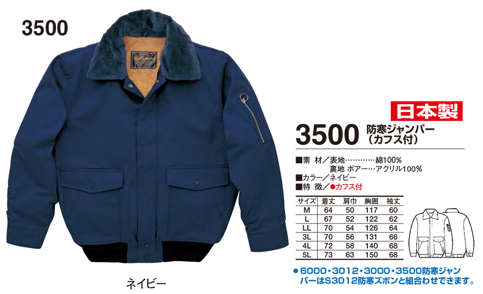 衣料百貨大槻 High Tachibana「冬 スペシャリスト」 ハイタチバナ(秋・冬) 3500/防寒ジャンパー 衣料百貨大槻 High Tachibana「冬 スペシャリスト」 ハイタチバナ(秋・冬) 3500/防寒ジャンパー