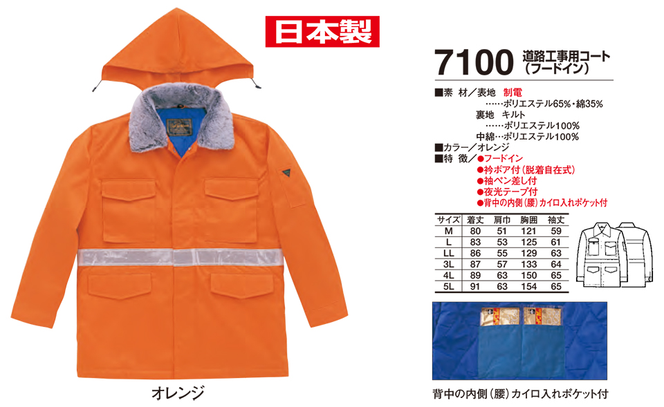 衣料百貨大槻 High Tachibana「冬 スペシャリスト」 ハイタチバナ(秋・冬) 7100/道路工事用コート 衣料百貨大槻 High Tachibana「冬 スペシャリスト」 ハイタチバナ(秋・冬) 7100/道路工事用コート