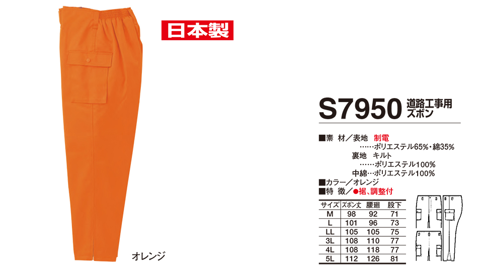 衣料百貨大槻 High Tachibana「冬 スペシャリスト」 ハイタチバナ(秋・冬) S7950/道路工事用ズボン 衣料百貨大槻 High Tachibana「冬 スペシャリスト」 ハイタチバナ(秋・冬) S7950/道路工事用ズボン