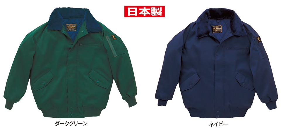 衣料百貨大槻 High Tachibana「冬 スペシャリスト」 ハイタチバナ(秋・冬) 3333/帯電防止 パイロットジャンパー 衣料百貨大槻 High Tachibana「冬 スペシャリスト」 ハイタチバナ(秋・冬) 3333/帯電防止 パイロットジャンパー