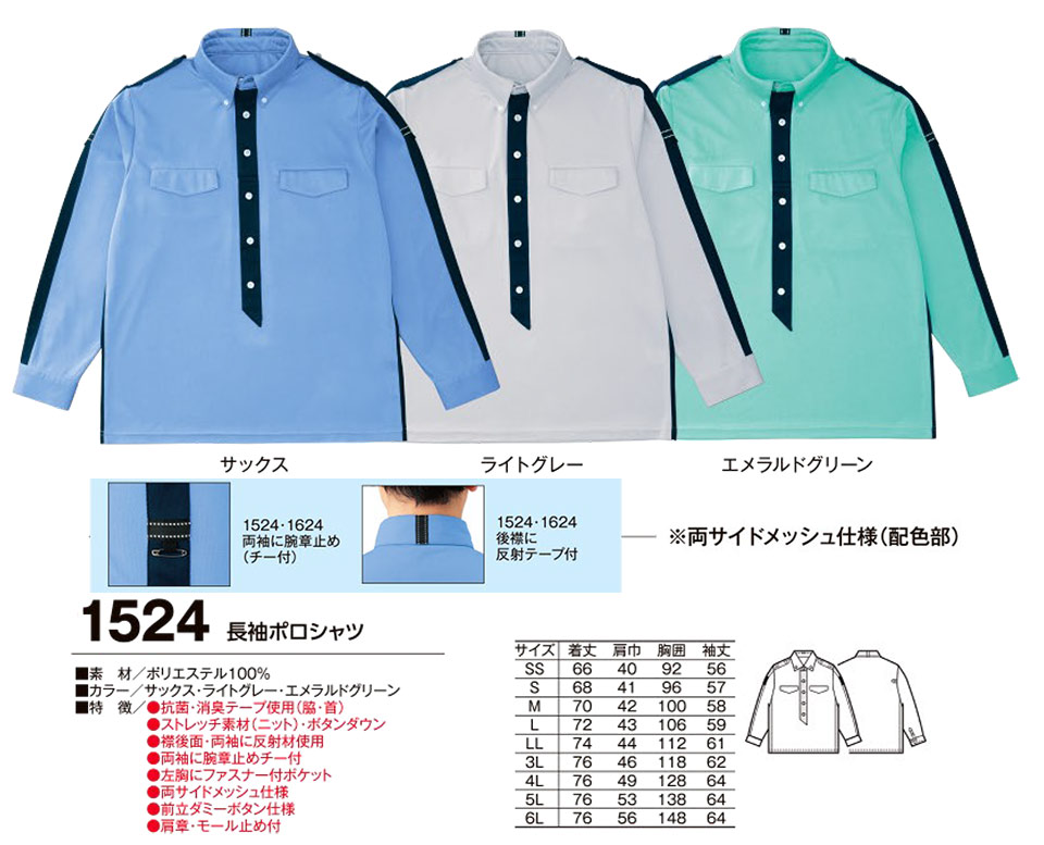 衣料百貨大槻 High Tachibana「Specialist 警備服」ハイタチバナ(春・夏) 1524/長袖ポロシャツ 衣料百貨大槻 High Tachibana「Specialist 警備服」ハイタチバナ(春・夏) 1524/長袖ポロシャツ