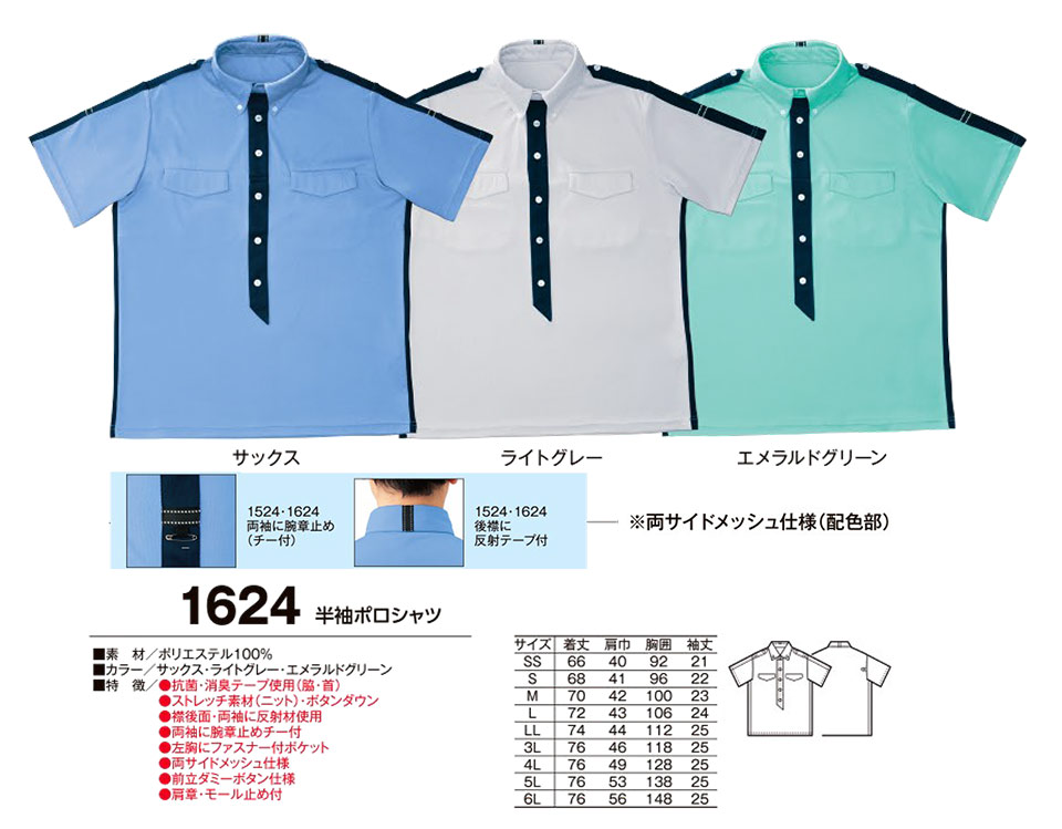 衣料百貨大槻 High Tachibana「Specialist 警備服」ハイタチバナ(春・夏) 1624/半袖ポロシャツ 衣料百貨大槻 High Tachibana「Specialist 警備服」ハイタチバナ(春・夏) 1624/半袖ポロシャツ