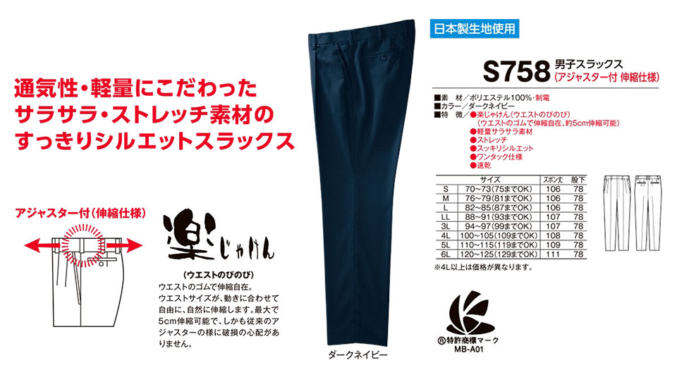 衣料百貨大槻 High Tachibana「Specialist 警備服」ハイタチバナ(春・夏) S758/男子スラックス 衣料百貨大槻 High Tachibana「Specialist 警備服」ハイタチバナ(春・夏) S758/男子スラックス