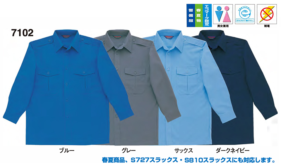 衣料百貨大槻 High Tachibana「Specialist 警備服」ハイタチバナ(春・夏) 7102/長袖カッターシャツ 衣料百貨大槻 High Tachibana「Specialist 警備服」ハイタチバナ(春・夏) 7102/長袖カッターシャツ