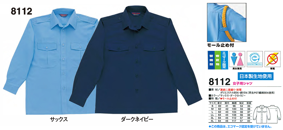 衣料百貨大槻 High Tachibana「Specialist 警備服」ハイタチバナ(春・夏) 8112/女子用シャツ 衣料百貨大槻 High Tachibana「Specialist 警備服」ハイタチバナ(春・夏) 8112/女子用シャツ