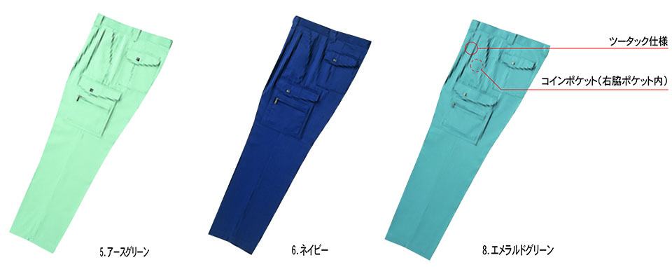 HOSHI-H(ホシ-H) 秋・冬用作業服 2001/カーゴパンツ HOSHI-H(ホシ-H) 秋・冬用作業服 2001/カーゴパンツ