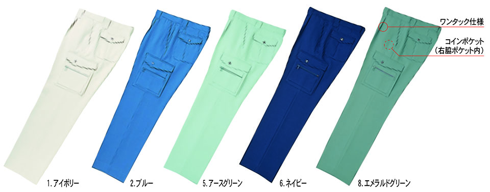 HOSHI-H(ホシ-H) 秋・冬用作業服 6001/カーゴパンツ HOSHI-H(ホシ-H) 秋・冬用作業服 6001/カーゴパンツ