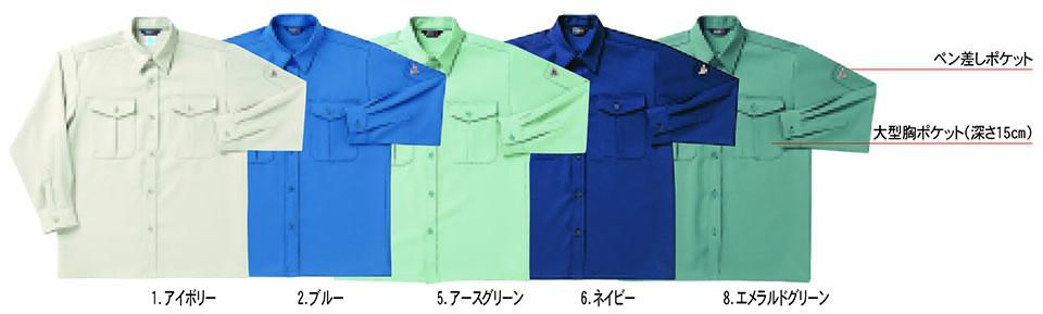 HOSHI-H(ホシ-H) 秋・冬用作業服 6030/長袖シャツ HOSHI-H(ホシ-H) 秋・冬用作業服 6030/長袖シャツ