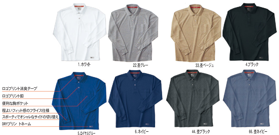 HOSHI-H(ホシ-H) 秋・冬用作業服 225/長袖ポロシャツ HOSHI-H(ホシ-H) 秋・冬用作業服 225/長袖ポロシャツ