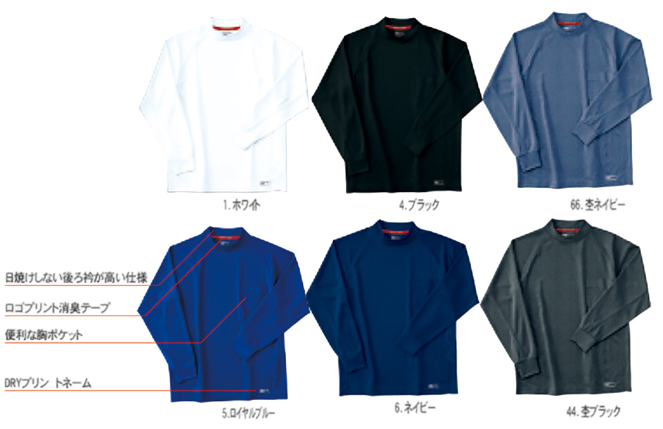 HOSHI-H(ホシ-H) 秋・冬用作業服 226/長袖ローネックシャツ HOSHI-H(ホシ-H) 秋・冬用作業服 226/長袖ローネックシャツ