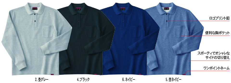 HOSHI-H(ホシ-H) 秋・冬用作業服 245/裏起毛ポロシャツ HOSHI-H(ホシ-H) 秋・冬用作業服 245/裏起毛ポロシャツ