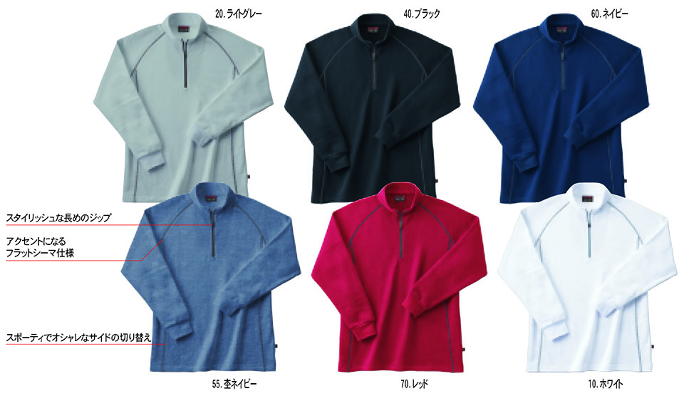 HOSHI-H(ホシ-H) 秋・冬用作業服 249/裏起毛ジップアップシャツ HOSHI-H(ホシ-H) 秋・冬用作業服 249/裏起毛ジップアップシャツ