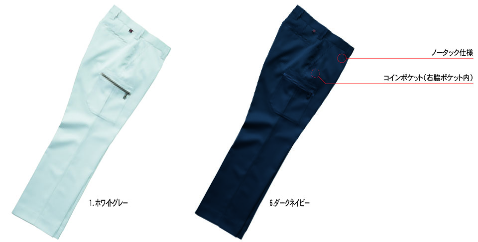 HOSHI-H(ホシ-H) 秋・冬用作業服 851/カーゴパンツ HOSHI-H(ホシ-H) 秋・冬用作業服 851/カーゴパンツ