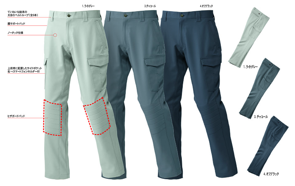 HOSHI-H(ホシ-H) 秋・冬用作業服 951/カーゴパンツ HOSHI-H(ホシ-H) 秋・冬用作業服 951/カーゴパンツ