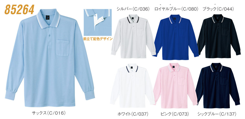 衣料百貨大槻 看護服 WHISEL(ホワイセル) ヘルパーウェア(ポロシャツ)コレクション 85264 衣料百貨大槻 看護服 WHISEL(ホワイセル) ヘルパーウェア(ポロシャツ)コレクション 85264