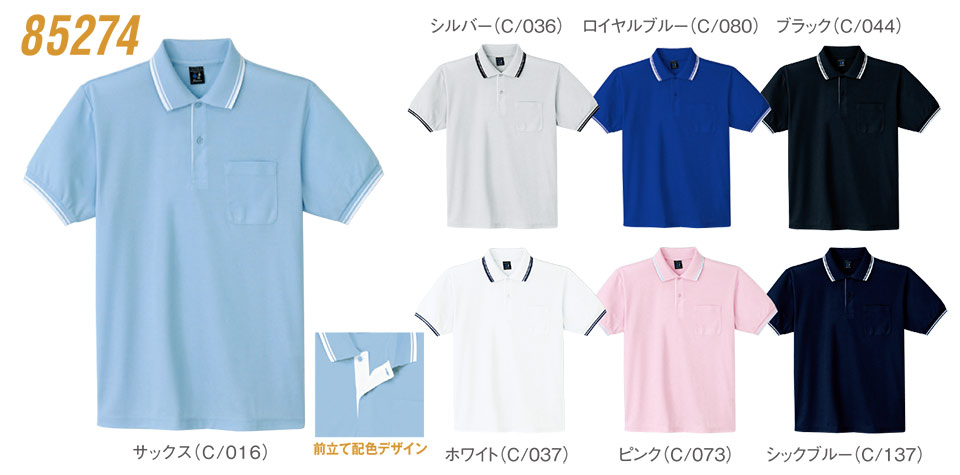 衣料百貨大槻 看護服 WHISEL(ホワイセル) ヘルパーウェア(ポロシャツ)コレクション 85274 衣料百貨大槻 看護服 WHISEL(ホワイセル) ヘルパーウェア(ポロシャツ)コレクション 85274