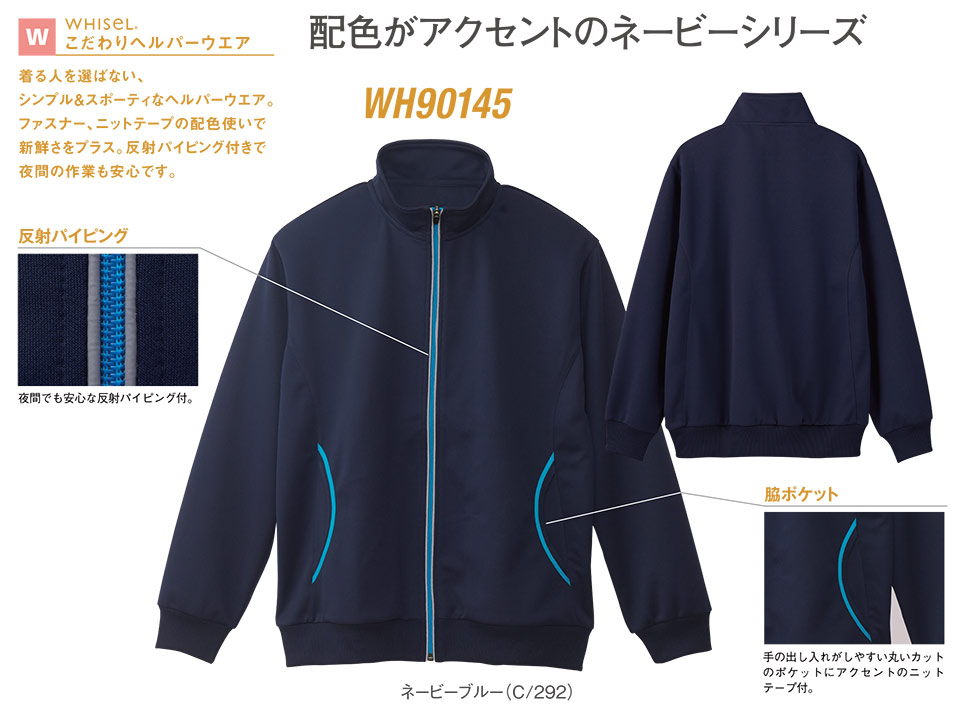 衣料百貨大槻 看護服 WHISEL(ホワイセル) ハーフジャケット.パンツコレクション WH90145 衣料百貨大槻 看護服 WHISEL(ホワイセル) ハーフジャケット.パンツコレクション WH90145