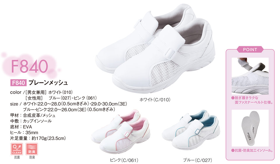 衣料百貨大槻 看護服 WHISEL(ホワイセル) ナースシューズ F840 衣料百貨大槻 看護服 WHISEL(ホワイセル) ナースシューズ F840