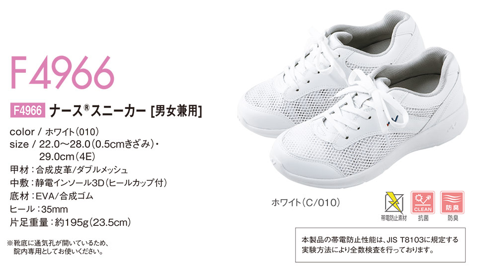 衣料百貨大槻 看護服 WHISEL(ホワイセル) ナースシューズ F4966 衣料百貨大槻 看護服 WHISEL(ホワイセル) ナースシューズ F4966