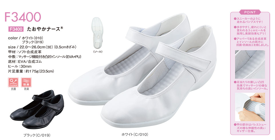 衣料百貨大槻 看護服 WHISEL(ホワイセル) ナースシューズ F3400 衣料百貨大槻 看護服 WHISEL(ホワイセル) ナースシューズ F3400