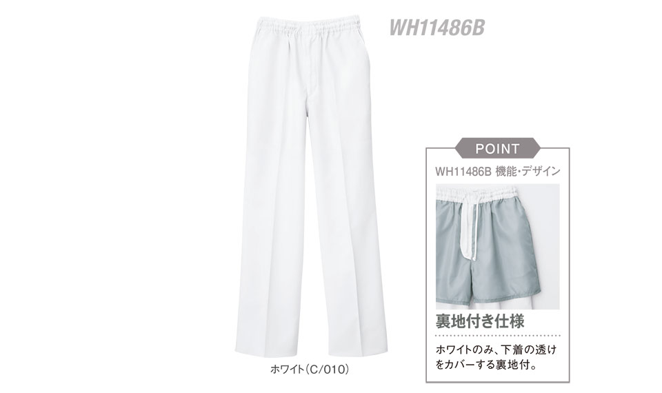 衣料百貨大槻 看護服 WHISEL(ホワイセル) パンツコレクション WH11486B 衣料百貨大槻 看護服 WHISEL(ホワイセル) パンツコレクション WH11486B
