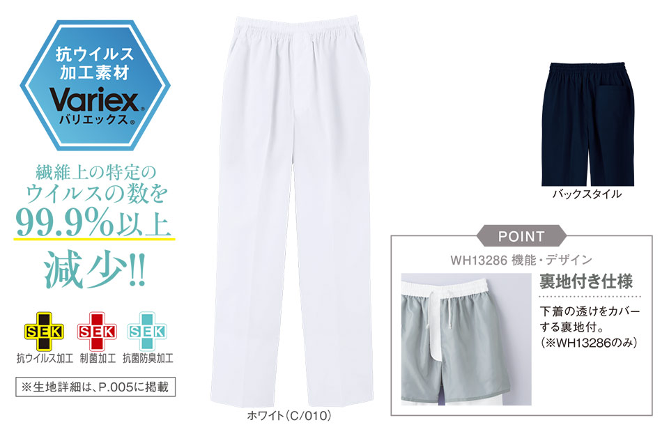 衣料百貨大槻 看護服 WHISEL(ホワイセル) パンツコレクション WH13286 衣料百貨大槻 看護服 WHISEL(ホワイセル) パンツコレクション WH13286