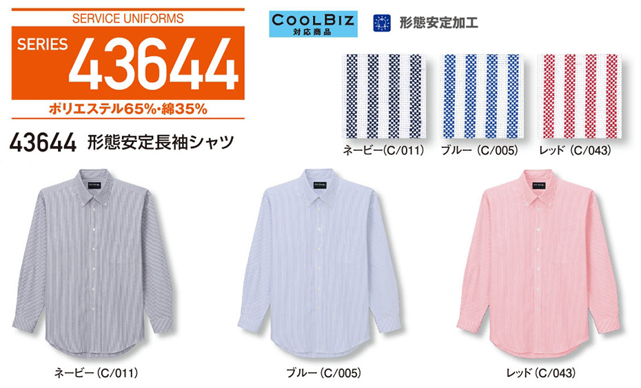 (株)自重堂 オールシーズン作業服(カラーズ) 43644/形態安定長袖シャツ (株)自重堂 オールシーズン作業服(カラーズ) 43644/形態安定長袖シャツ