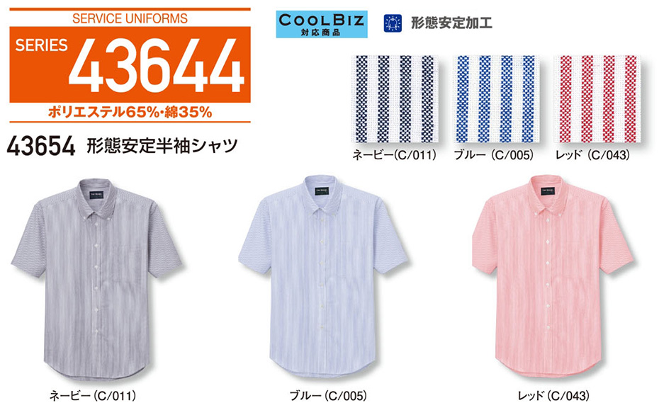 (株)自重堂 オールシーズン作業服(カラーズ) 43654/形態安定半袖シャツ (株)自重堂 オールシーズン作業服(カラーズ) 43654/形態安定半袖シャツ