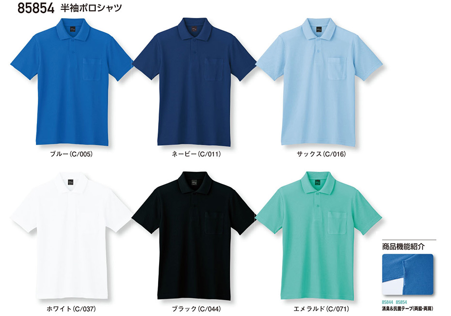 (株)自重堂 オールシーズン作業服(カラーズ) 85854/半袖ポロシャツ (株)自重堂 オールシーズン作業服(カラーズ) 85854/半袖ポロシャツ