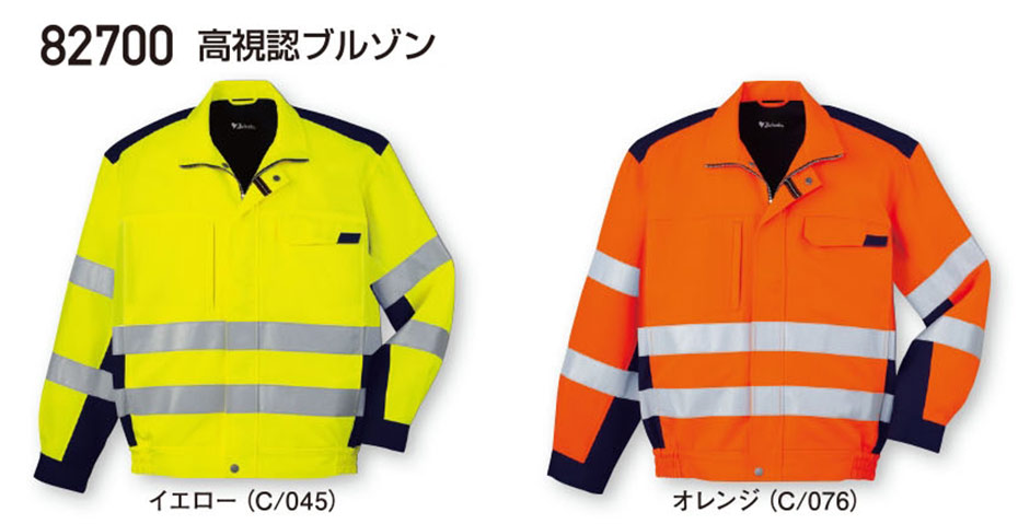 (株)自重堂 秋・冬用作業服(高視認性安全服) 82700/高視認ブルゾン (株)自重堂 秋・冬用作業服(高視認性安全服) 82700/高視認ブルゾン
