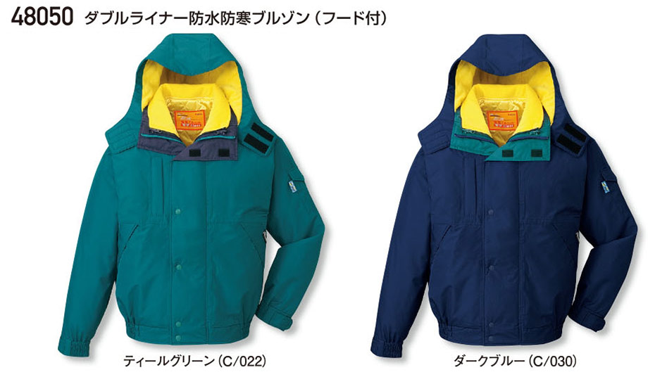 (株)自重堂 秋・冬用作業服(防寒) 48050/ダブルライナー防水防寒ブルゾン (株)自重堂 秋・冬用作業服(防寒) 48050/ダブルライナー防水防寒ブルゾン