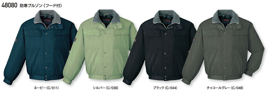 (株)自重堂 秋・冬用作業服(防寒) 48080/防寒ブルゾン (株)自重堂 秋・冬用作業服(防寒) 48080/防寒ブルゾン