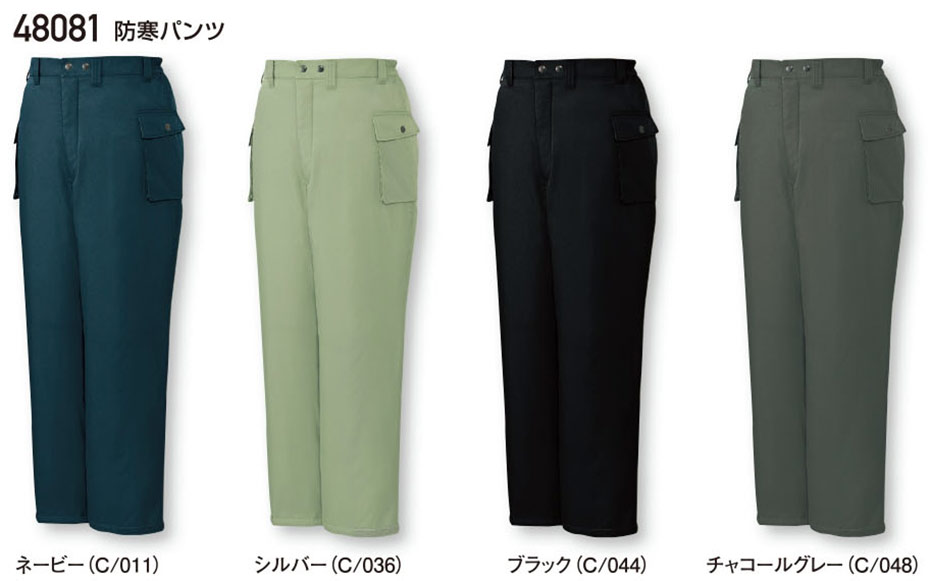 (株)自重堂 秋・冬用作業服(防寒) 48081/防寒パンツ (株)自重堂 秋・冬用作業服(防寒) 48081/防寒パンツ