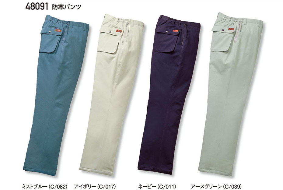 (株)自重堂 秋・冬用作業服(防寒) 48091/防寒パンツ (株)自重堂 秋・冬用作業服(防寒) 48091/防寒パンツ